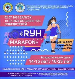 2 июля запускается онлайн соревнование по бегу в рамках спартакиады «Ryh marafon»