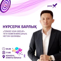 Спикер третьей встречи экспертной площадки "JASTARx" - Нурсерик Барлык