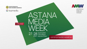 Astana Media Week-2021 пройдет в столице