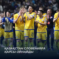 Казахстан сыграет против Словении