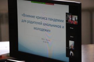 Прошел вебинар на тему: «Влияние пандемии на обострение психологических проблем взаимоотношений между родителями и подростками»Прошел вебинар на тему: «Влияние пандемии на обострение психологических проблем взаимоотношений между родителями и подростками»