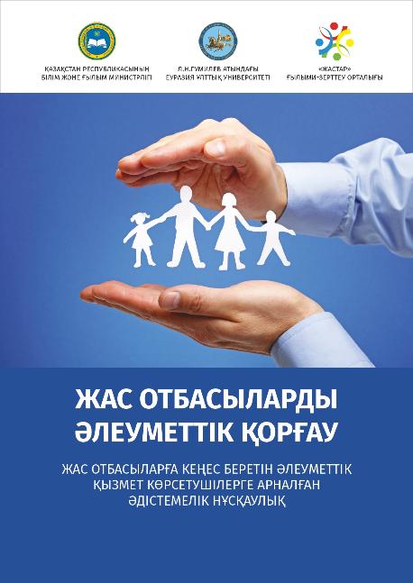 Методический материал «Социальная защита молодой семьи», 2015