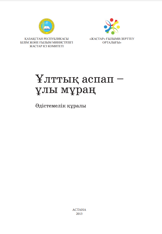 Методический материал «Народный инструмент – великое наследие», 2013