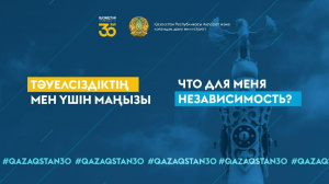 В Казахстане стартовал проект «Что для меня Независимость?»
