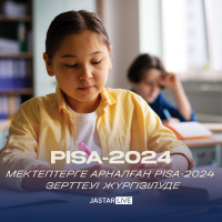 Исследование PISA-2024 для школ продолжается