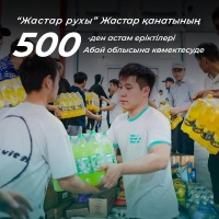 Более 500 волонтеров молодежного крыла" Жастар рухы " помогают Абайской области