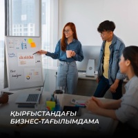 Бизнес-стажировка в Казахстане