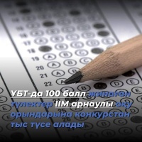 Выпускники, набравшие 100 баллов ЕНТ, могут поступить вне конкурса в специальные учебные заведения МВД