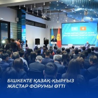 В Бишкеке прошел казахстанско-кыргызские молодежный форум