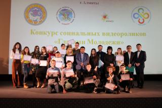 В Алматы определили лучших авторов социальных видеороликов в городском конкурсе «Глазами Молодежи».