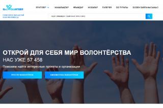 Онлайн-платформа по развитию волонтерского движения заработала в Казахстане