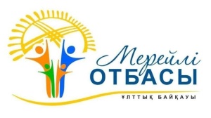 В Астане наградят победителей городского тура национального конкурса «Мерейлі отбасы