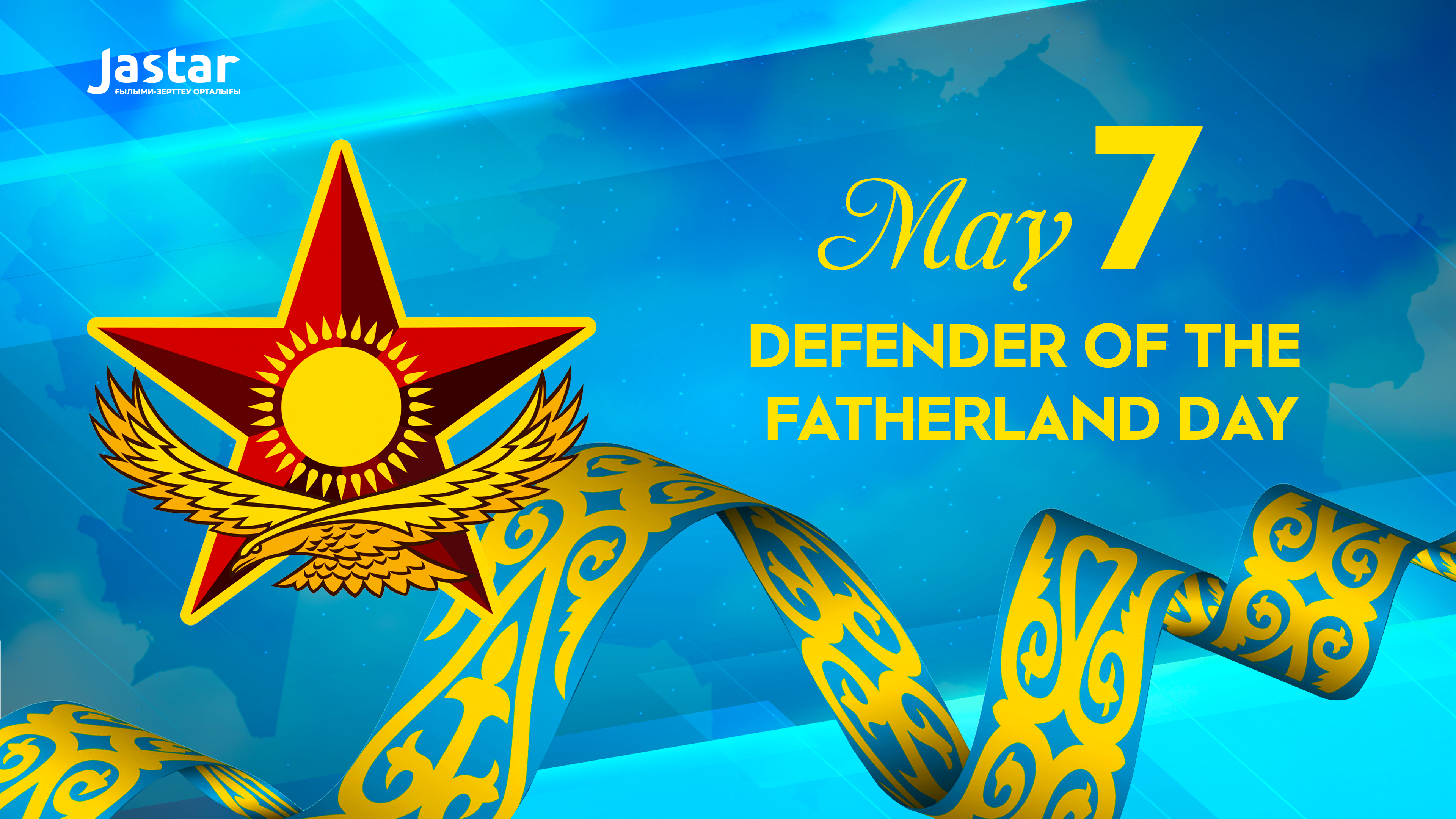 7 мая - День защитника Отечества