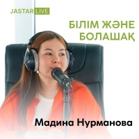 В гостях подкаста Jastar LIVE - Мадина Нурманова. 