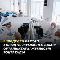 С 1 июля перестанут работать государственные центры занятости