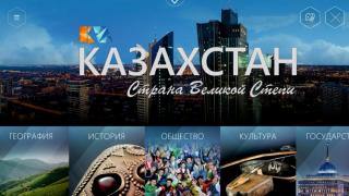 Цифровую энциклопедию о Казахстане презентовали в столице