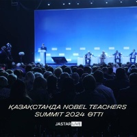 В Астане прошел NOBEL FEST X TEACHERS' SUMMIT