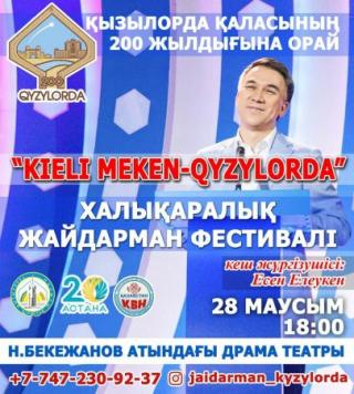 Международный фестиваль народной музыки в Кызылорде