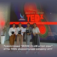 В Туркестане прошла встреча в формате TEDx "BOOK-CLUB-читай книгу"