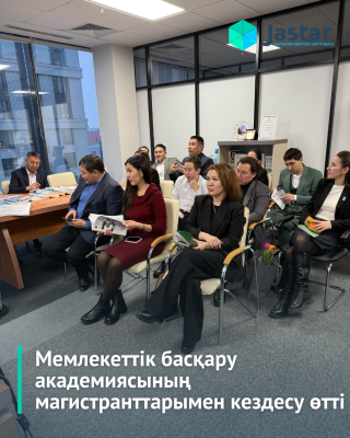 В Научно-исследовательском центре «Молодежь» состоялась встреча  с магистрантами Академии государственного управления 