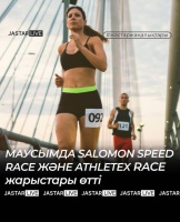 В течение сезона пройдут скоростные гонки Salomon и Athletex.