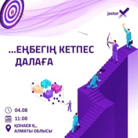 "JASTARx" в Конаеве!