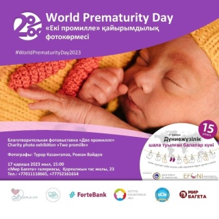 17 ноября - Международный день недоношенных детей