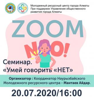 В онлайн конференции "ZOOM" прошло тренинговое занятие "Умей сказать НЕТ"