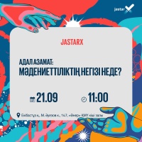 JASTARx В Экибастузе!