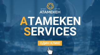 "Атамекен" запустил опрос казахстанских предпринимателей сегодня