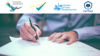Подписан меморандум о сотрудничестве между Казахстанским институтом общественного развития «Рухани жаңғыру» и Евразийским национальным университетом им. Л.Н. Гумилева