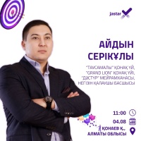 Очередной спикер третьей встречи экспертной площадки "JASTARx" - Айдын Серикович