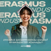 Erasmus+ — это возможность получить образование в Европе, развить навыки и приобрести международный опыт.