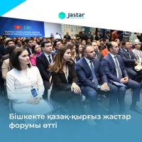 Казахско-кыргызский молодежный форум прошел в Бишкеке