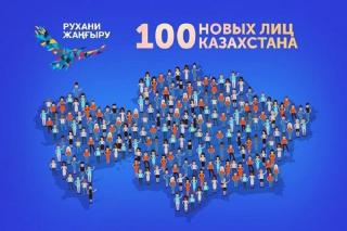 Второй этап «100 новых лиц»: 29 уникальных историй