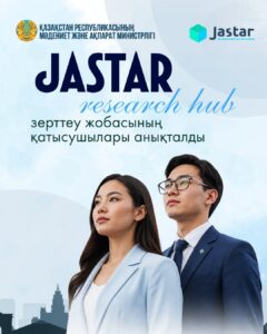 Jastar Research Hub зерттеу жобасының қатысушылары анықталды