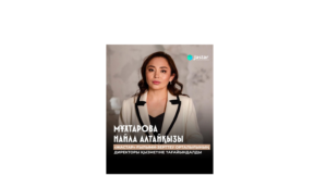 МҰХТАРОВА НАЙЛА АЛТАЙҚЫЗЫ «ЖАСТАР» ҒЫЛЫМИ-ЗЕРТТЕУ ОРТАЛЫҒЫНЫҢ ДИРЕКТОРЫ ҚЫЗМЕТІНЕ ТАҒАЙЫНДАЛДЫ